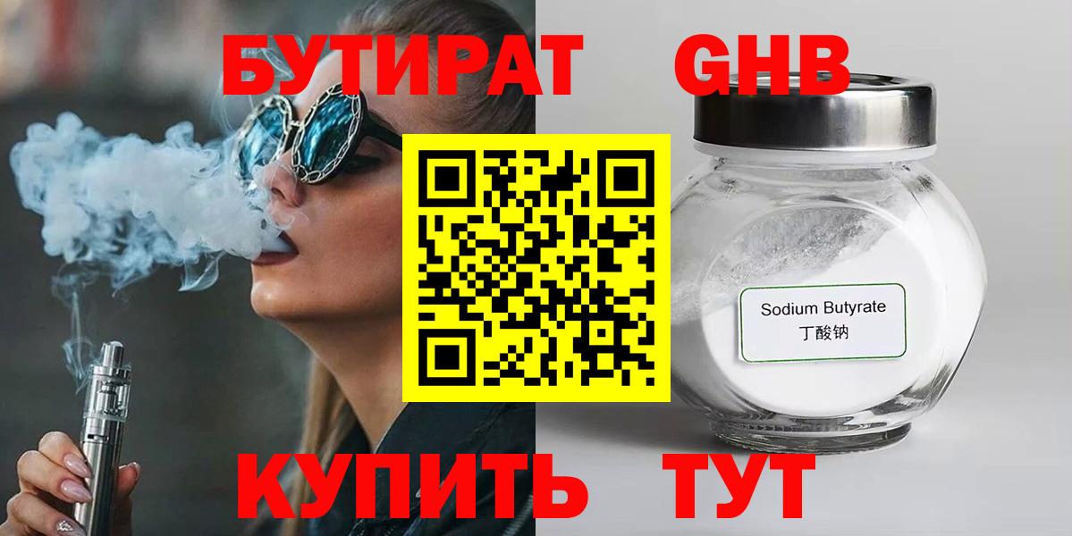 Бутират 99% Кизилюрт
