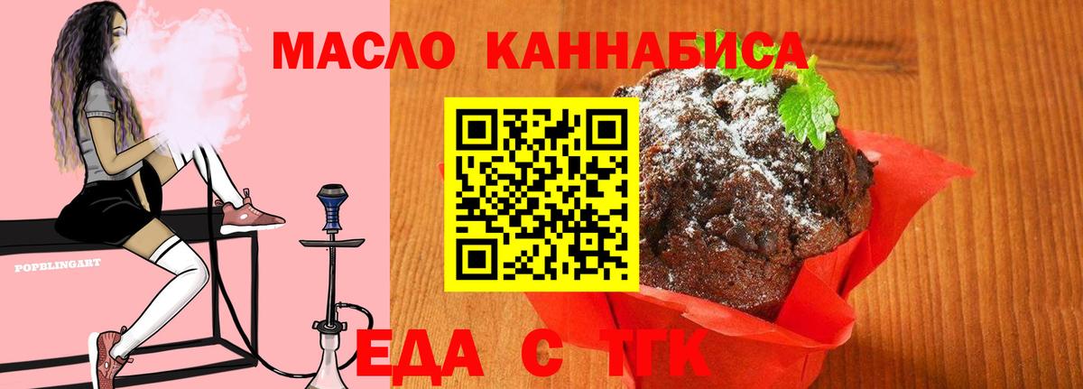 Еда ТГК конопля  Вход с VPN  Кизилюрт 