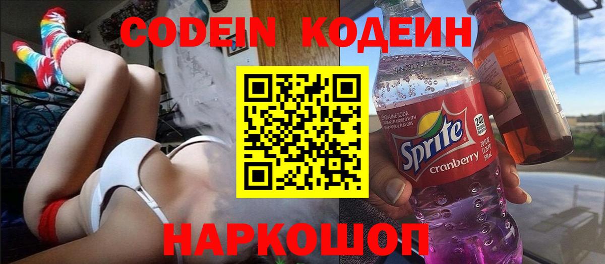 Кодеиновый сироп Lean Purple Drank Кизилюрт