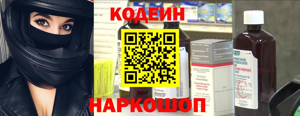 Кизилюрт  Codein Purple Drank  Codein напиток Lean (лин)  Вход с VPN 