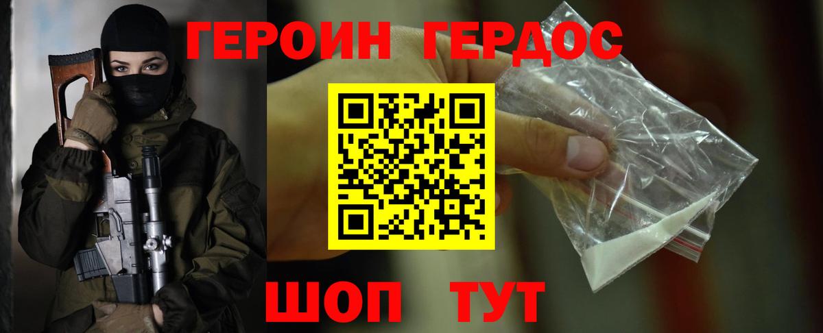 Героин хмурый Кизилюрт